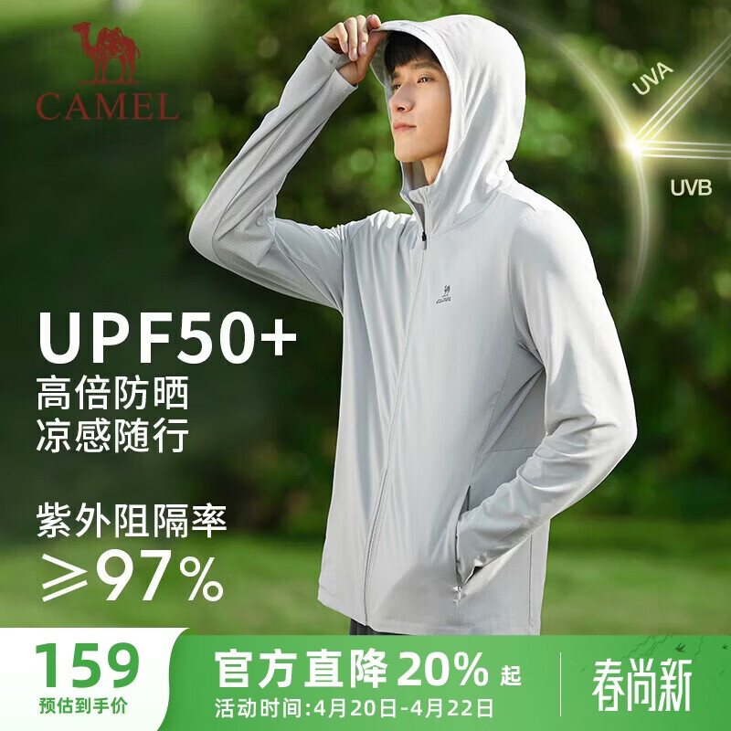骆驼男女款冰感原纱防晒衣 119元 - 线报酷