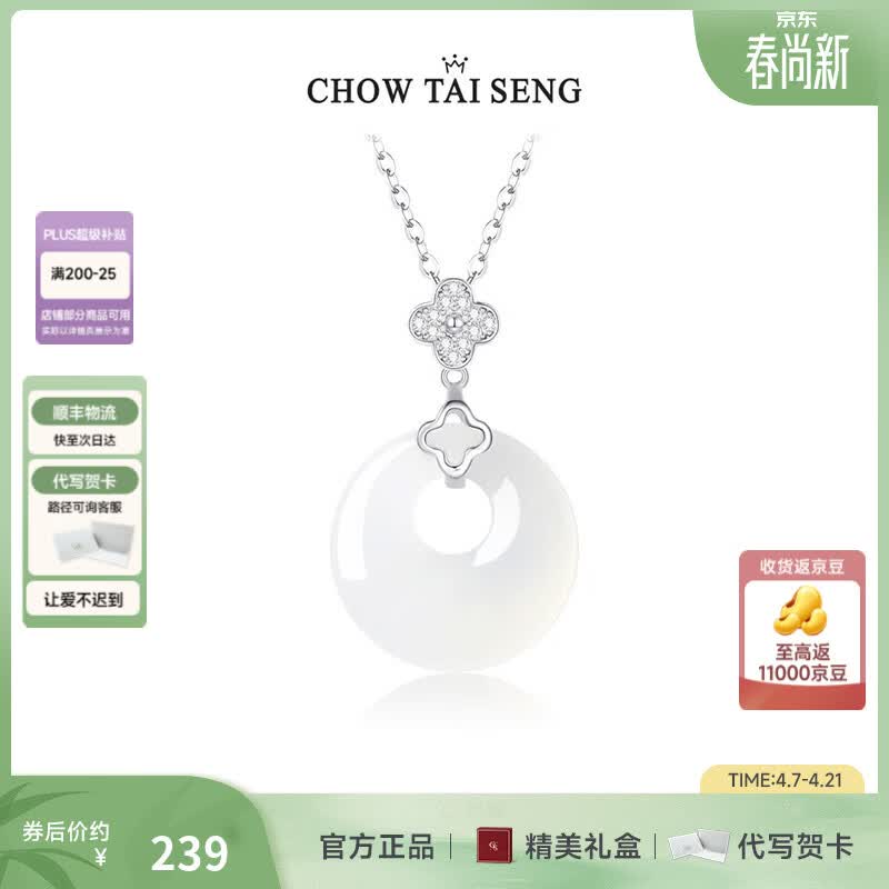 周大生幸运四叶草玉髓平安扣项链S925银女本命年轻奢高级生日礼物送女友 四叶草玉髓平安扣项链