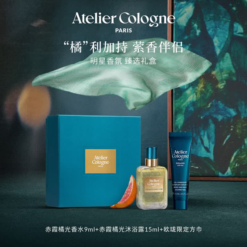 欧珑【送礼臻选】赤霞橘光旅行香水礼盒持久留香香水9ml+沐浴露15ml