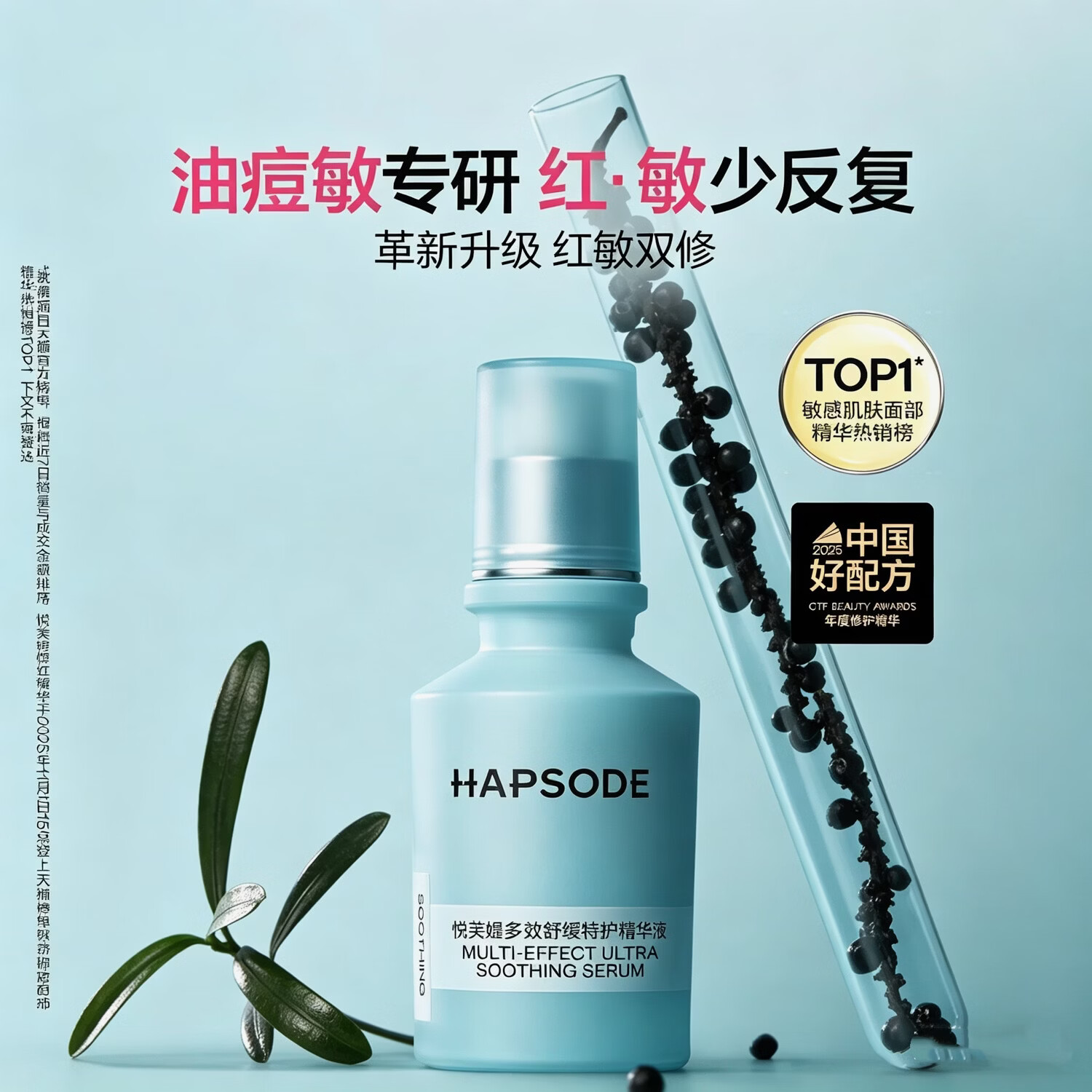 悦芙媞（Hapsode）修红精华液舒缓退红控油保湿修护祛痘精华淡红痘印面部褪红 悦芙媞精华 【一瓶装】
