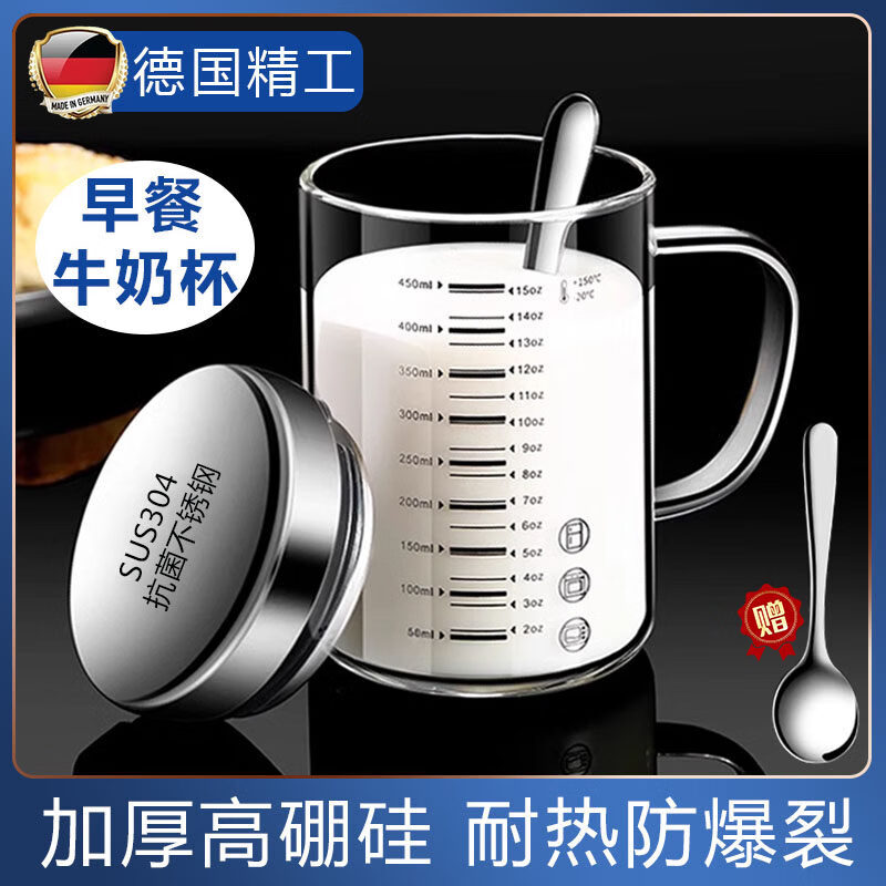 JCZS德国早餐专用牛奶杯带盖子勺高硼硅加厚耐高温刻度豆浆可加热玻璃 【304不锈钢盖+高硼硅耐热玻璃】大号450ML带盖子+勺子