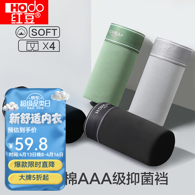红豆居家抑菌男内库4条装 29.9元，红豆居家女士睡裙简约透气 34.9元 - 线报酷