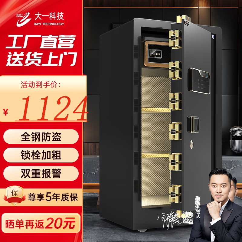 大一保险柜保密柜存钱箱家用小型指纹密码WiFi保险箱办公全钢防盗可入墙床头柜 飞越系列【沙溢代言】 100爵士黑（密码+指纹+远程智控+人脸识别）