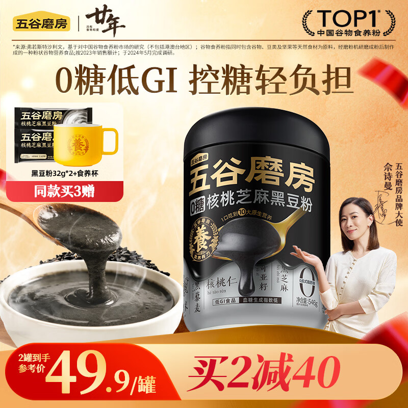 五谷磨房黑芝麻糊核桃芝麻黑豆粉黑之养代餐粉546g无糖版