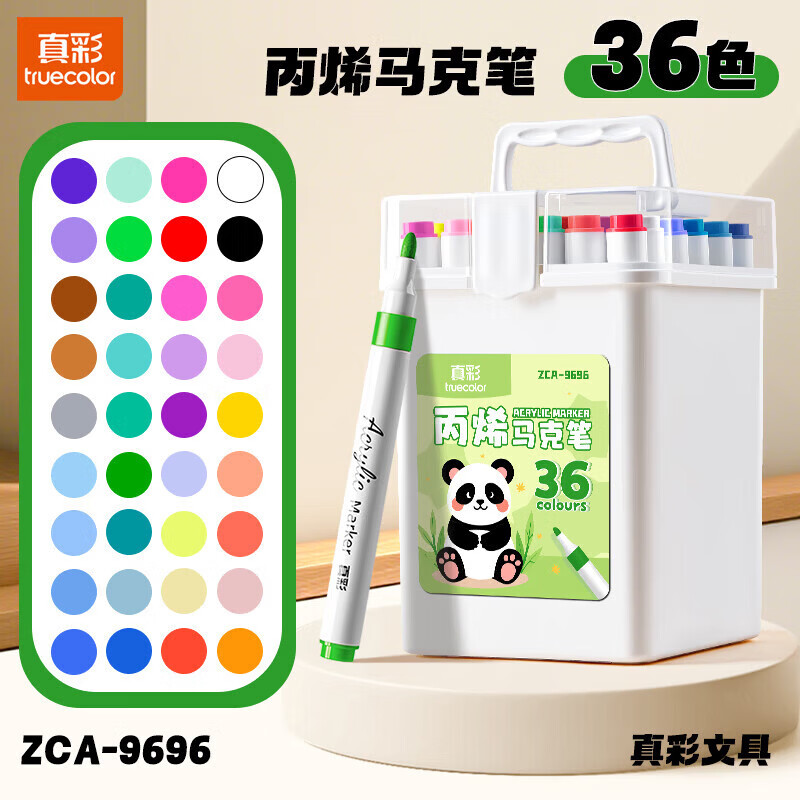真彩（TRUECOLOR）丙烯马克笔小学生专用美术不透色可叠色彩笔24彩色笔画笔幼儿园36水性绘画48儿童无毒可水洗 桶装马克笔-36色