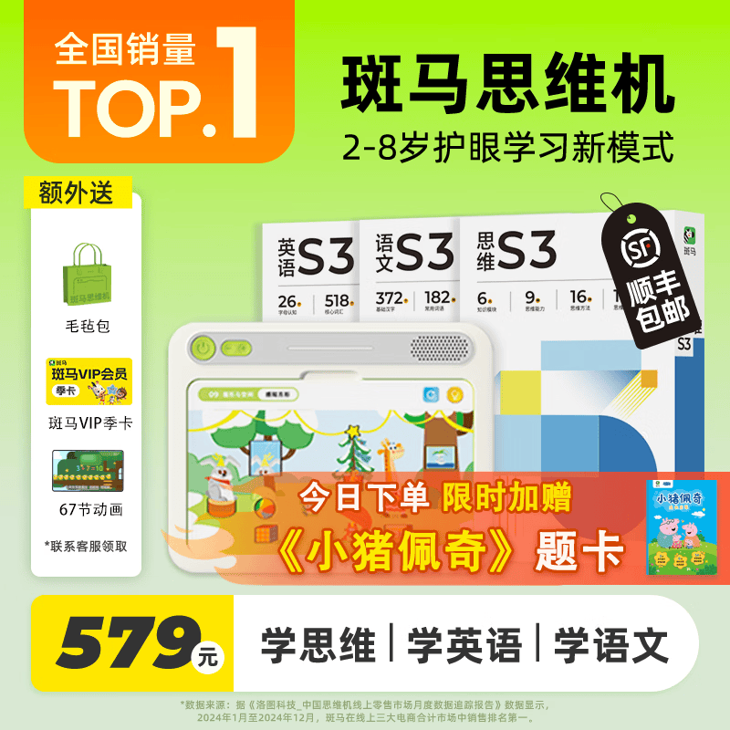 斑马思维机 儿童学习机早教机 儿童玩具男孩女孩生日礼物 【5+岁】语数英S3阶段
