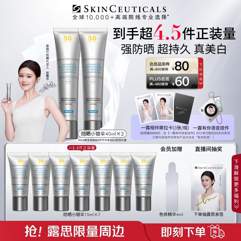 修丽可防晒小银伞40ml*2 SPF50+ 护肤品美白淡斑化妆品【赵露思同款】