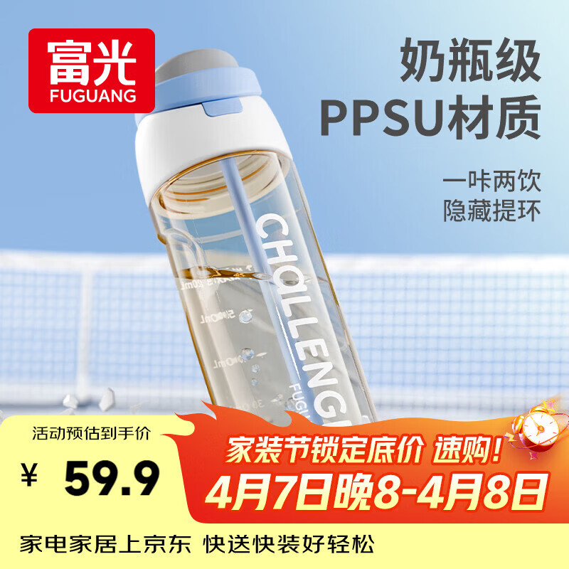 富光塑料水杯吸管杯男女学生PPSU大容量便携运动健身杯子 雾蓝奶白820ML【母婴级PPSU】