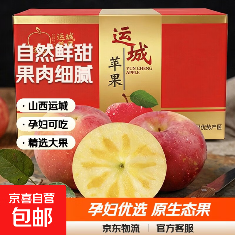 正宗山西运城红富士丑苹果鲜甜无渣自然成熟果肉细腻原生态孕妇吃 非全红 精选中果（果径70+）带箱9斤（净重8.5斤）