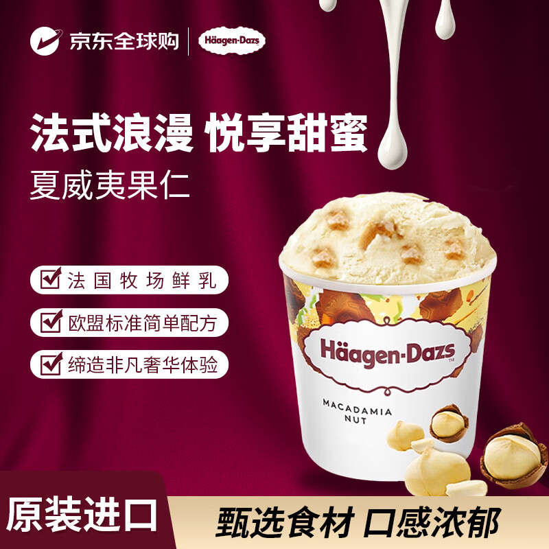 哈根达斯大桶装460ml 任选4桶 220元 - 线报酷