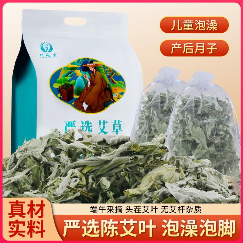 兴宛堂正品艾叶草干艾草叶家用泡澡包泡脚陈年艾叶全家适用送无妨布袋 严选艾叶5袋装【共2500g】+100个网纱袋