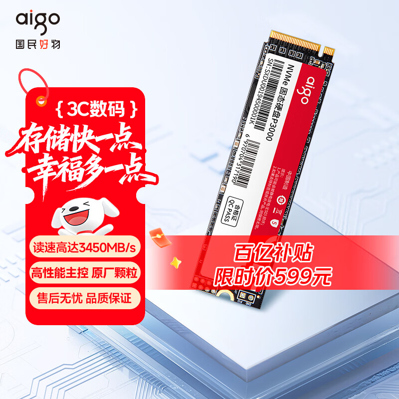 爱国者（aigo）512GB SSD固态硬盘 M.2接口NVMe协议 PCIe3.0高性能主控 台式机笔记本通用P3000 读速3400MB/s