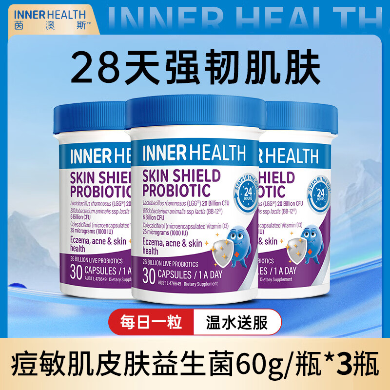 INNERHEATH茵澳斯 益生菌舒缓不适 无惧换季 成人皮肤修护 舒鼻抗过敏益生菌 日常维稳 皮肤修护 紫瓶 30粒*3瓶