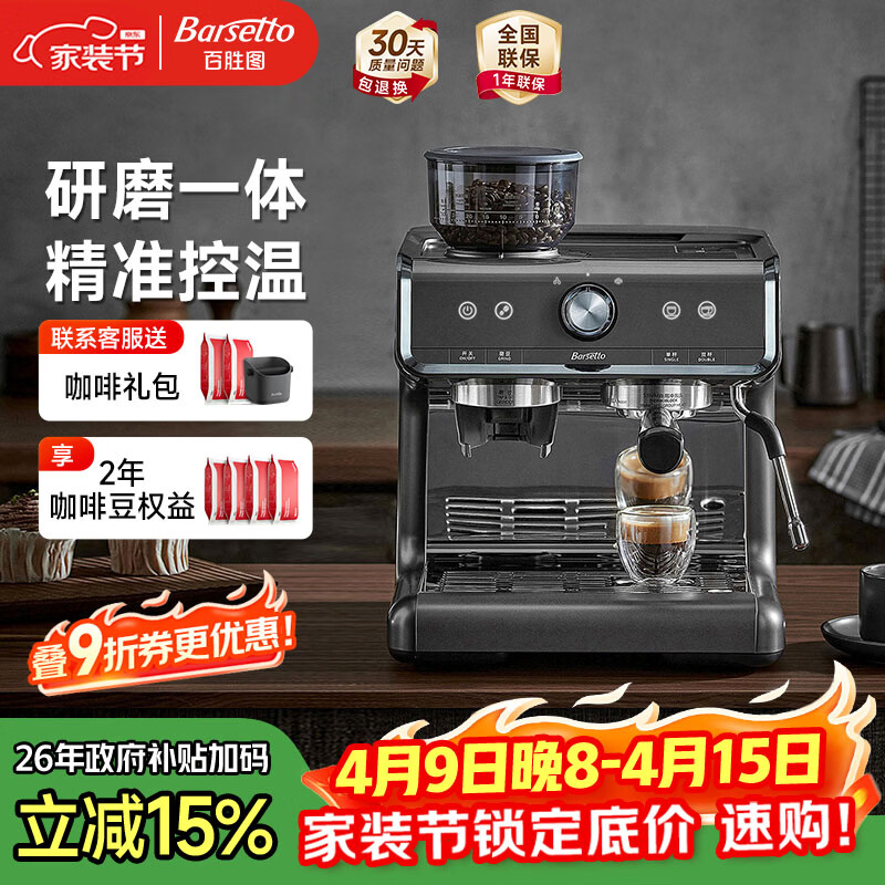 Barsetto百胜图一代咖啡机家用办公室小型半自动意式研磨一体三合一蒸汽奶泡机双泵双加热控温 BAE01石墨黑