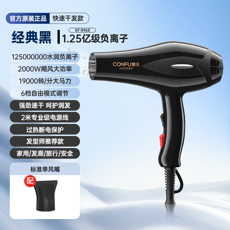 康夫电吹风机家用专用大功率发廊电吹风发型师专业恒温吹风筒8968经典黑2000W负离子护发 - 86线报