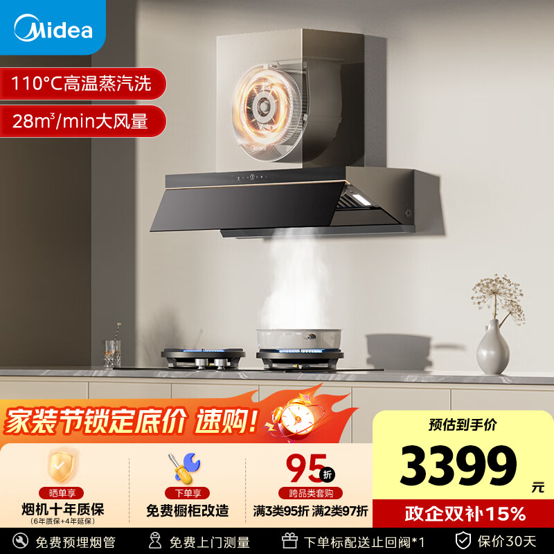 美的（Midea）【推荐新款小西梅油烟机AK10】AK7 PRO抽吸排油烟机家用28风量顶侧一体蒸汽洗AK7 PRO以旧换新