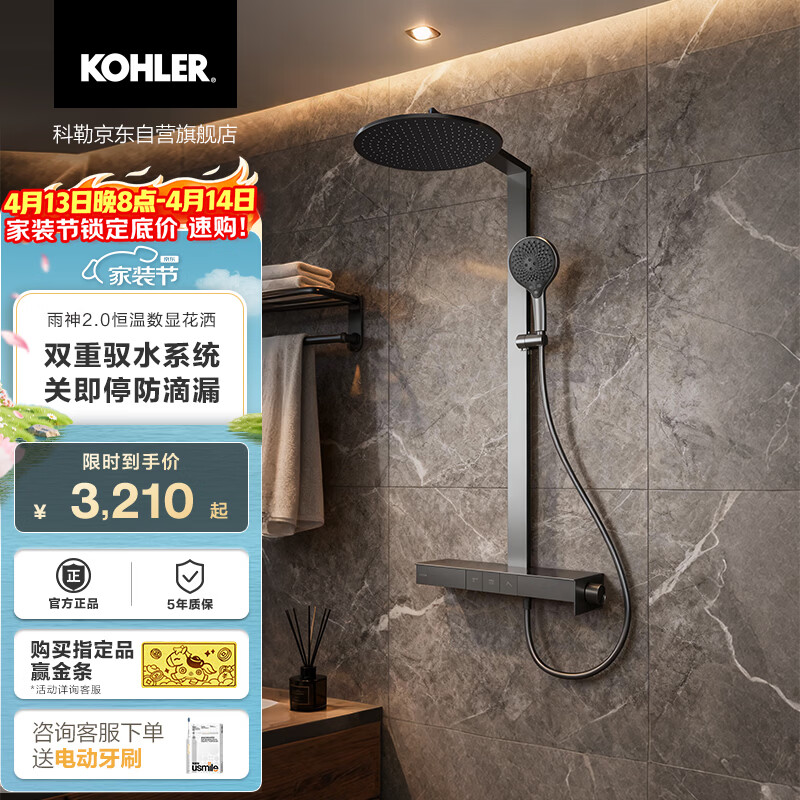 科勒（KOHLER）智能花洒淋浴套装雨神2.0恒温喷头墨影灰