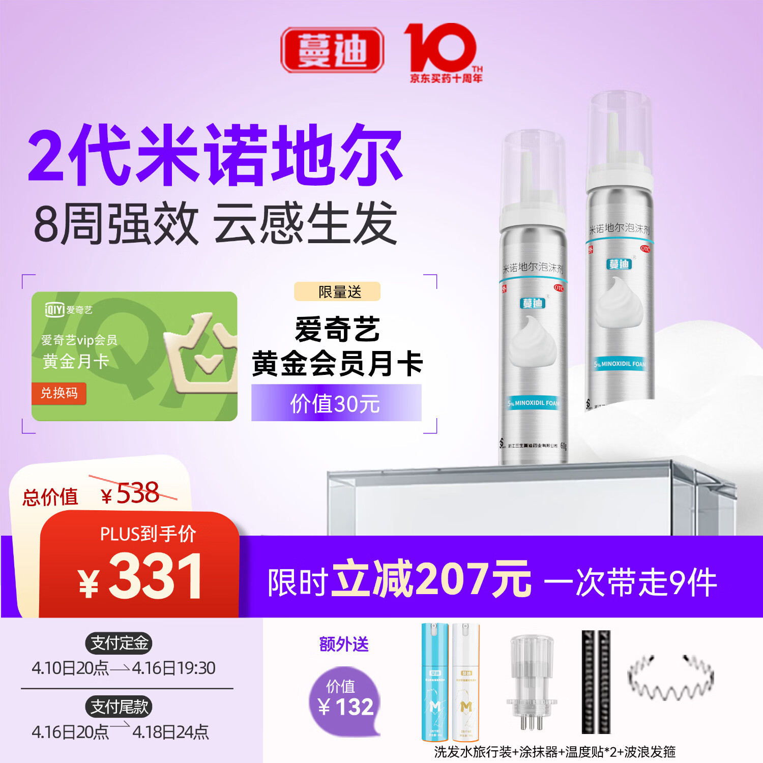 【第二代米诺地尔】蔓迪生发泡沫60g*2（敏皮专属 温和不油腻）5%男女士快速防脱育发米洛原液搽剂酊曼迪