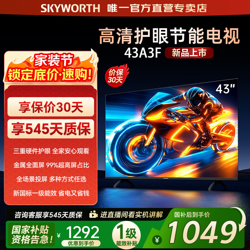 创维平板电视机43寸 43A3F  高清全面屏 护眼防蓝光平板液晶电视机 卧室适老电视 43吋 家电国家补贴 43英寸 新品上市