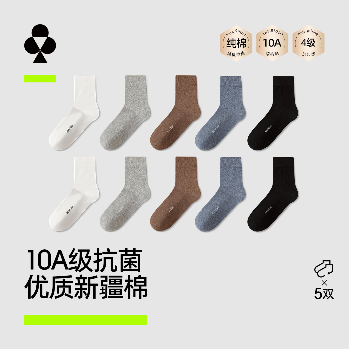 有棵树男士袜子男春夏季纯棉中高筒袜10A抗菌防臭吸汗透气抗起球袜