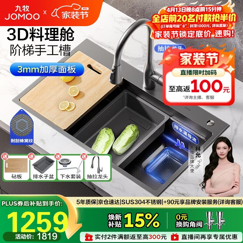 九牧（JOMOO）压纹水槽大单槽洗菜盆厨房不锈钢手工洗碗槽78*48抽拉龙头02384