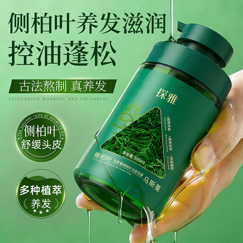 乌斯曼草官方旗舰店侧柏叶控油去屑洗发水学生青少年专用清爽蓬松洗发皂液 乌斯曼草洗发皂液（500ml/盒）*3