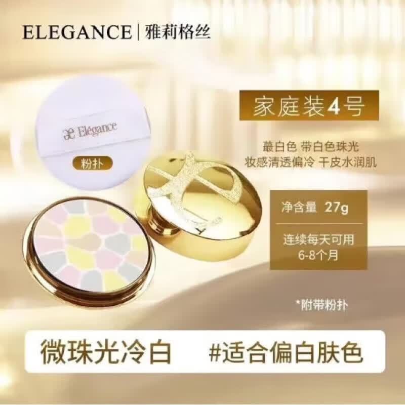 雅莉格丝（Elegance）官店直售日本e大饼27g 定妆控油大众色蜜粉E大饼 店 [4号色]家庭装27g