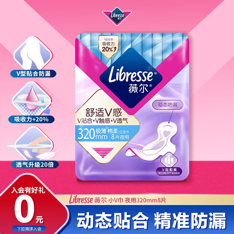 薇尔V感超薄贴合透气防漏320mm*8片夜用卫生巾京东自营姨妈巾