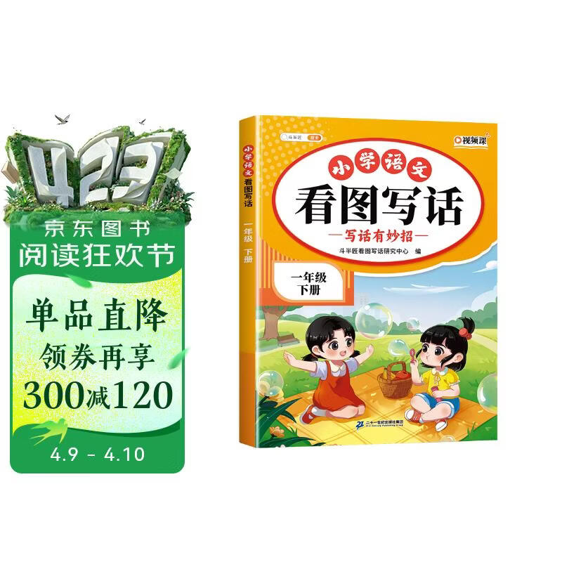 2026斗半匠 看图写话 一年级下册 小学语文看图说话写话专项训练 写作方法技巧入门作文素材积累小学生练习本