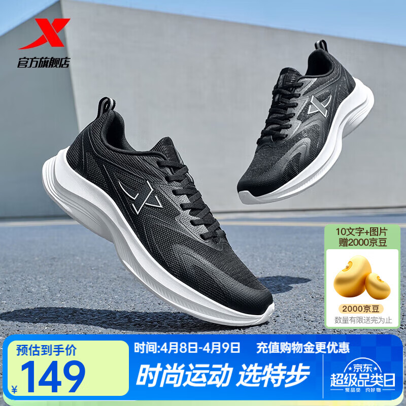 特步（XTEP）云途夏季男跑鞋运动鞋新款网面透气轻便减震回弹防滑跑步鞋鞋子 黑/帆白 42 (265mm) 新砝码42.5