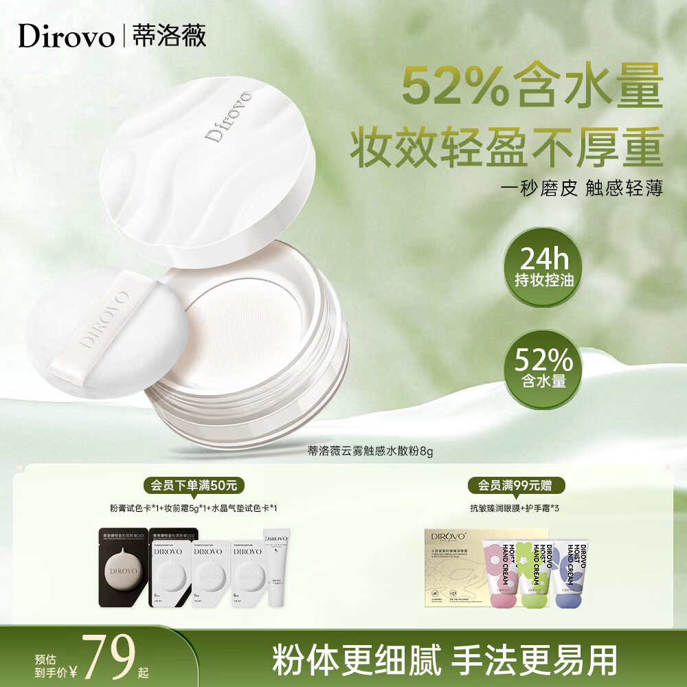 蒂洛薇（DIROVO）【24H持妆】云雾水散粉保湿肽保湿持久控油定妆粉饼8g蜜粉
