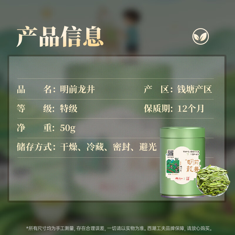西湖工夫2026新茶上市茶叶明前特级龙井绿茶春茶罐装自己喝50g自饮送礼品