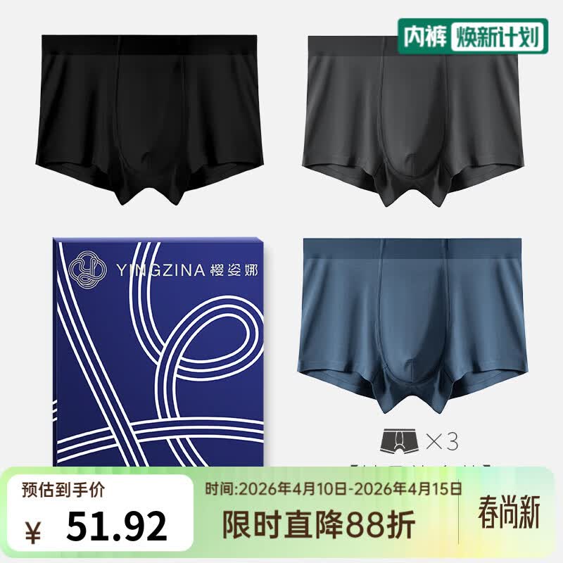 樱姿娜无痕男士内裤3条装 29.5元 - 线报酷