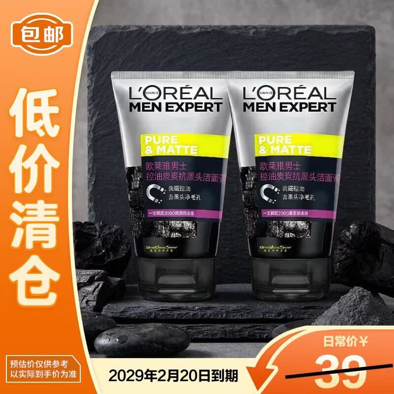 欧莱雅男士控油炭爽抗黑头洁面膏50ml*2深层清洁父亲节礼物【临期清仓】