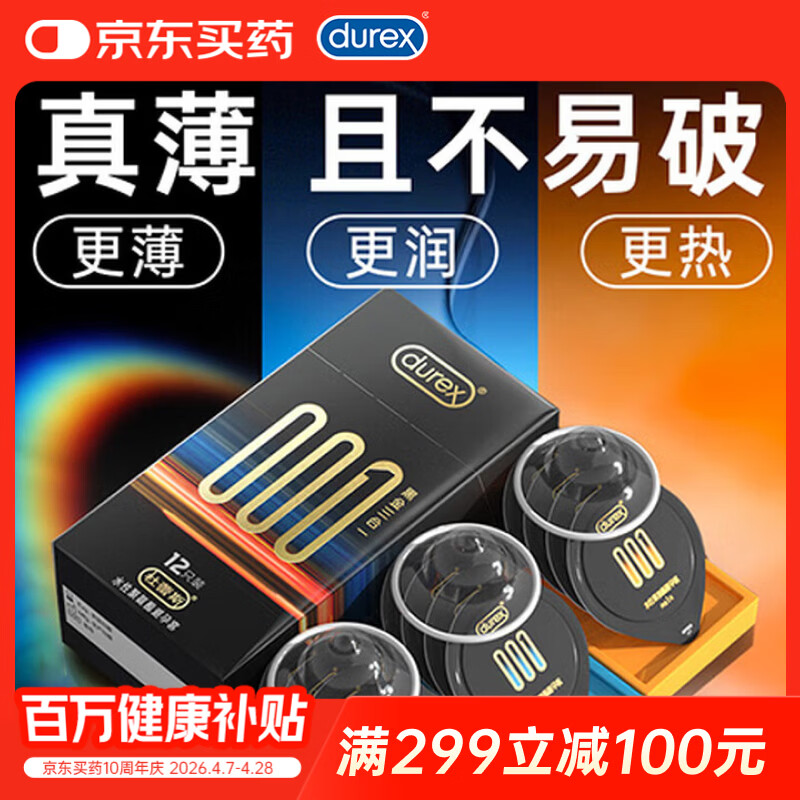 杜蕾斯（durex）超薄避孕套安全套润滑001黑金三合一12只男女成人情趣计生用品