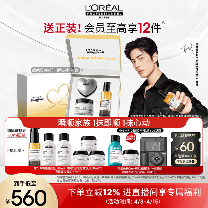 欧莱雅PRO【直播专享】瞬顺摇摇油90ml+瞬顺发膜250ml礼盒套组精油柔顺修护