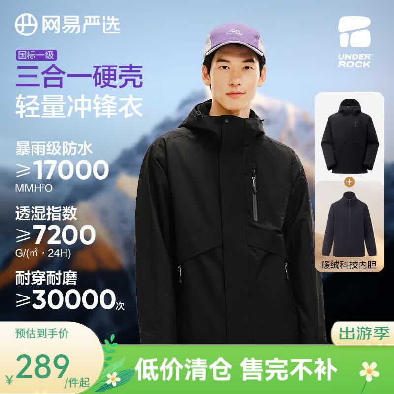 网易严选【新品】三合一功能冲锋衣暴雨级防风防水抗撕裂硬 星际黑 L