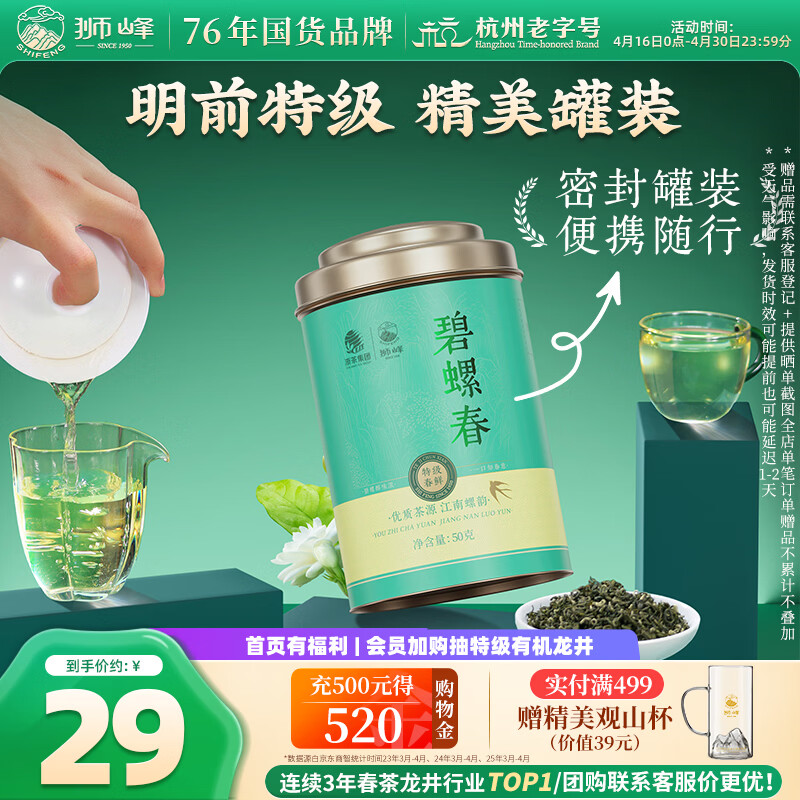 狮峰牌绿茶碧螺春茶叶 明前特级50g罐装送长辈送礼自己喝