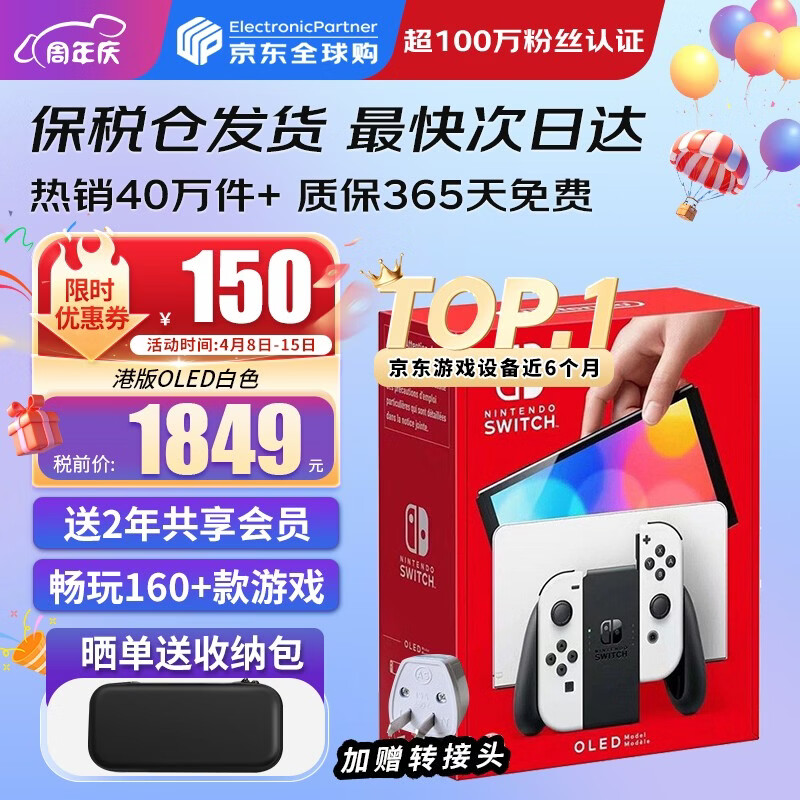 任天堂（Nintendo）【国内保税仓】Switch2/1代 OLED/续航加强日版/港版便携家用ns体感游戏机掌机 港版OLED白色64GB保税（赠共享会员）