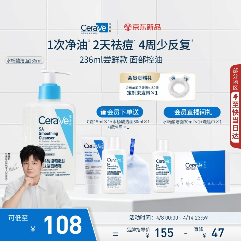 适乐肤（CeraVe）【油痘肌救星】水杨酸洗面奶236ml（男女士控油祛痘去黑头礼物）