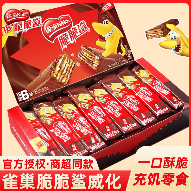 雀巢美禄（Nestle Milo）脆脆鲨巧克力味牛奶味威化夹心饼干整盒办公室解馋休闲小零食 【20支/散装装袋】巧克力味12.5g*20支
