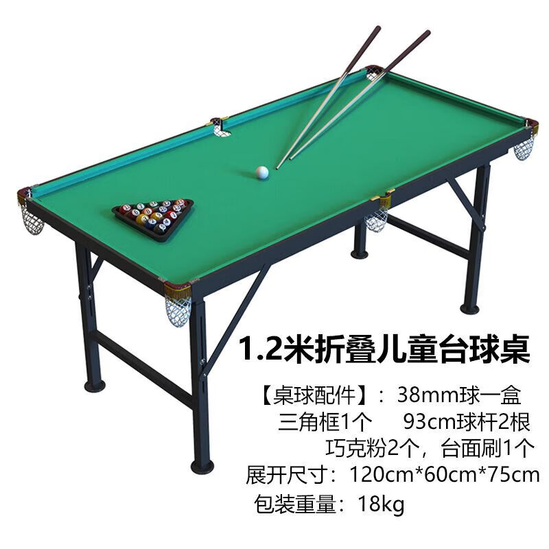 少屿新疆儿童台球桌折叠台球桌家用迷你桌球全套子玩具小型 1cm 普通.2米折叠款