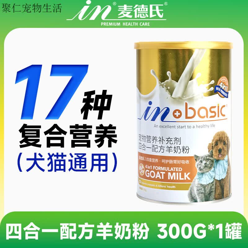 麦德氏宠物羊奶粉幼猫成猫幼犬成犬孕猫新生猫咪专用狗狗通用 1罐 【犬猫通用】羊奶粉 300g