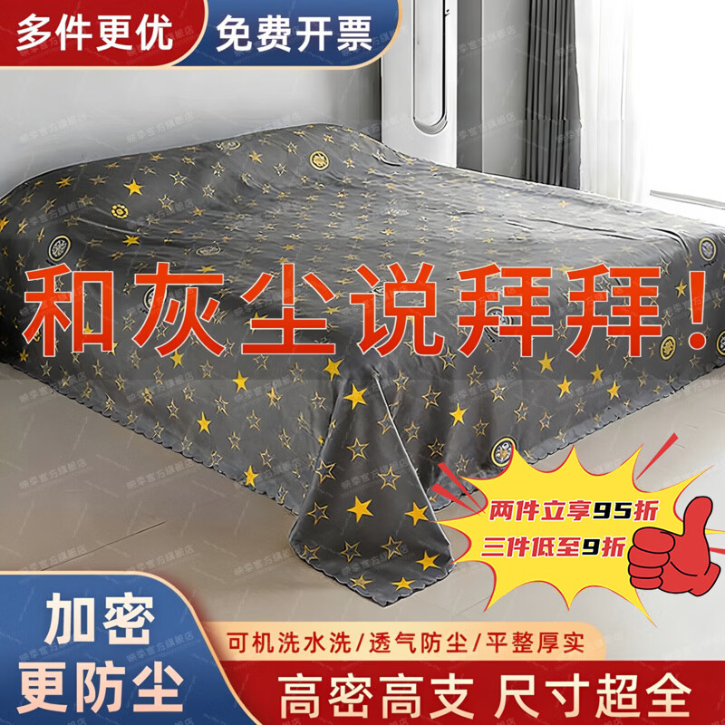 映季遮灰防尘布家具床罩防尘罩沙发茶几电视防尘盖布家居装修遮尘布料 时尚星棕 5*2.4米(适用四人沙发等) 京东折扣/优惠券