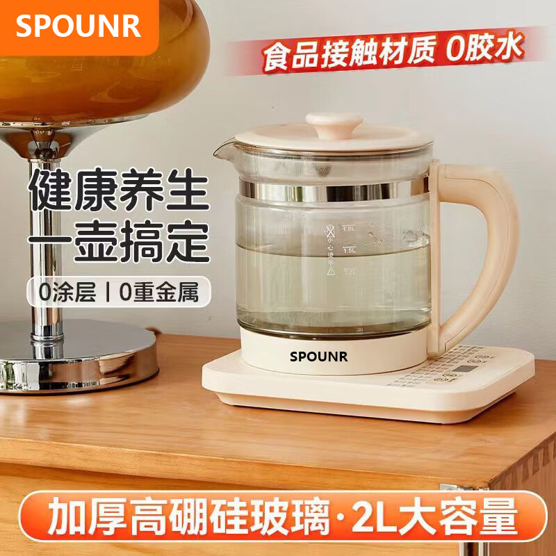 SPOUNR正品苏泊养生壶家用2L自动保温多功能电热水壶办公室玻璃烧水电茶壶 2L 过滤网+蒸蛋器+28大养生功能