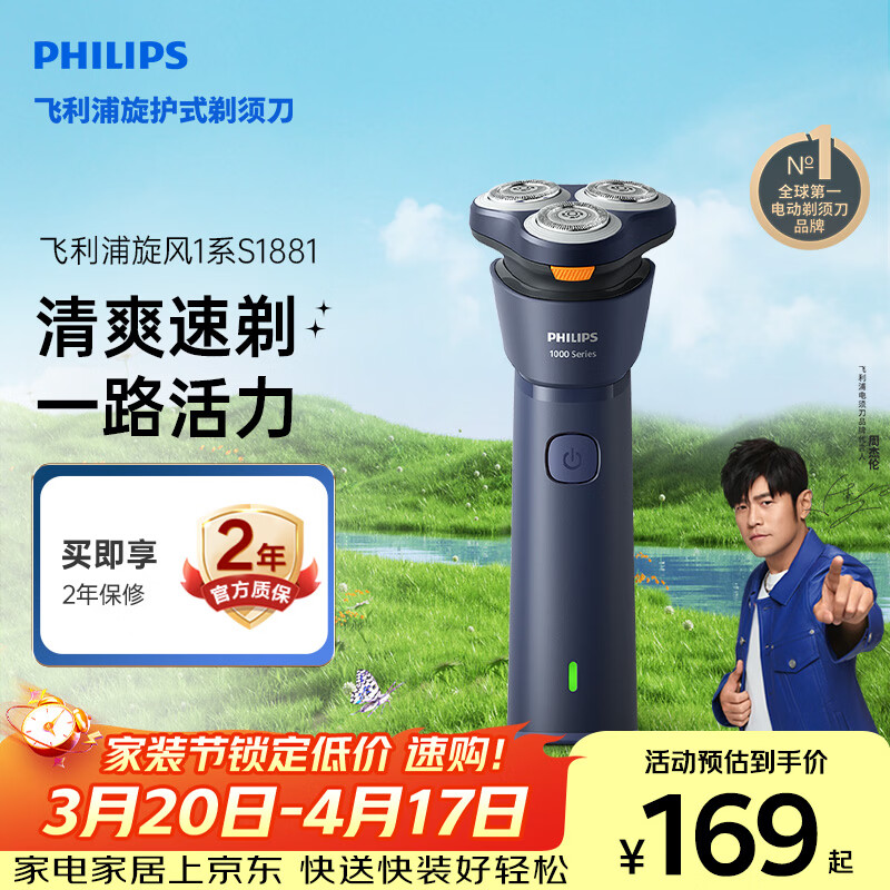 飞利浦电动剃须刀新一代旋风1系刮胡刀 风驰切剃3D浮动刀头 生日礼物送男生男友老公父亲