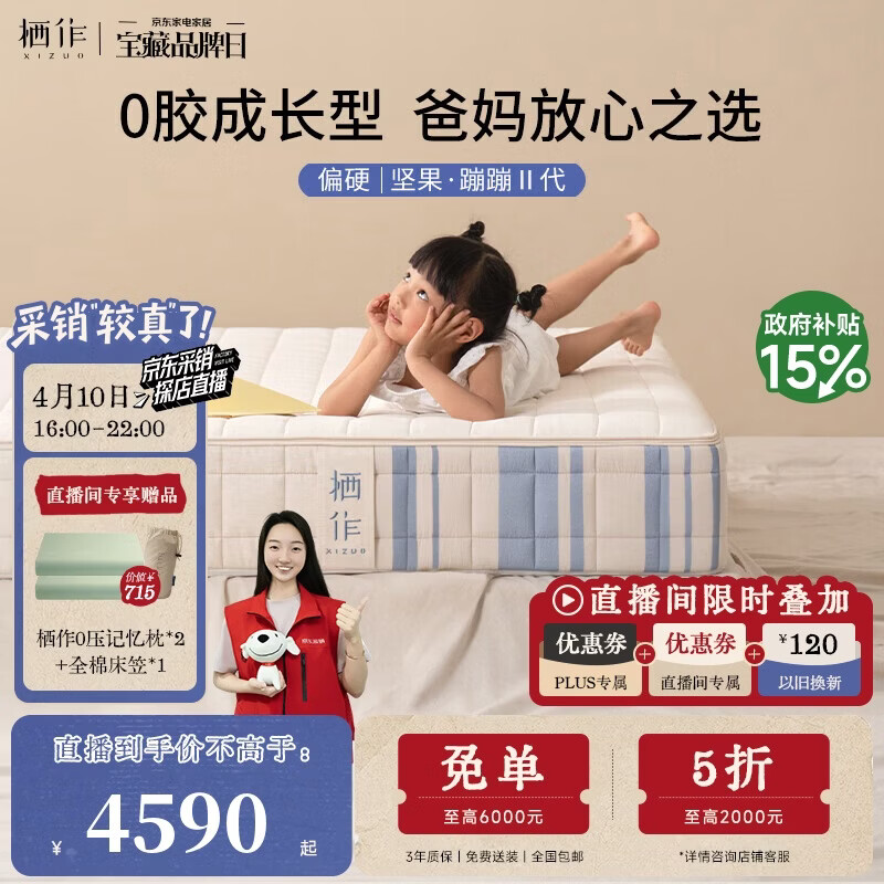 栖作【坚果·蹦蹦II代】可拆洗弹簧床垫儿童护脊1.8×2米偏硬可定制