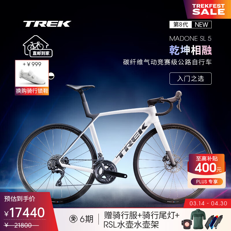崔克（TREK）公路车 MADONE SL 5碳纤维气动竞赛级24速弯把公路自行车直邮到家 亮面水晶白色/哑光深烟灰色 ML（建议身高177-184CM）