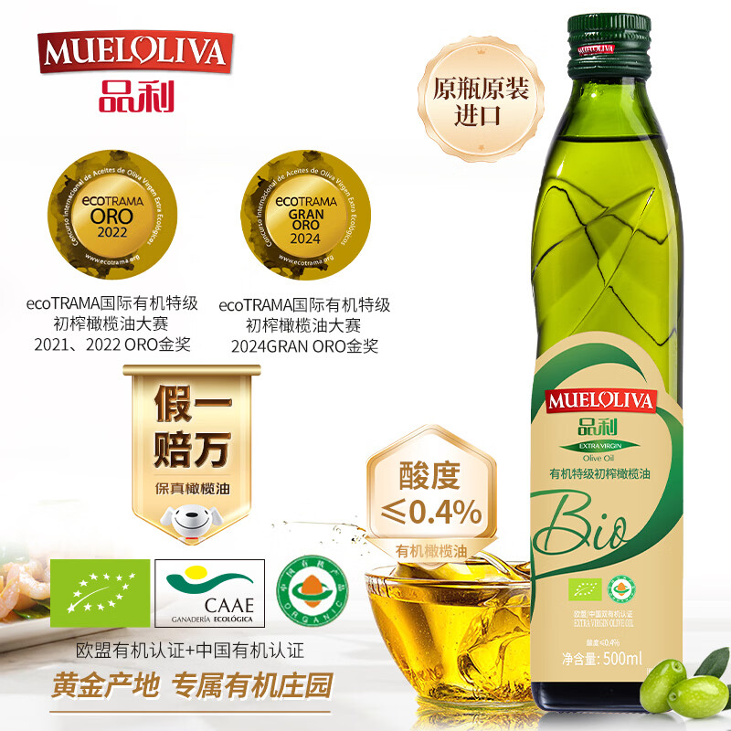 品利（MUELOLIVA）【保真橄榄油】有机特级初榨500ml食用油辅食西班牙原装进口送礼