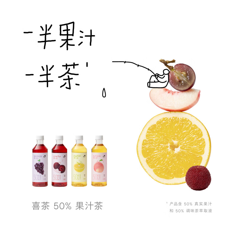 喜茶50%果汁茶4口味混包450ml*4瓶 低糖零脂 真果汁 茶饮料整箱